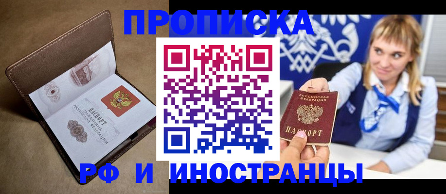 прописка в Тырныаузе