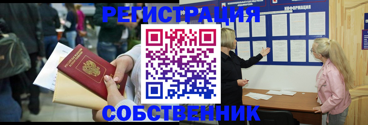 временная регистрация собственник в Тырныаузе